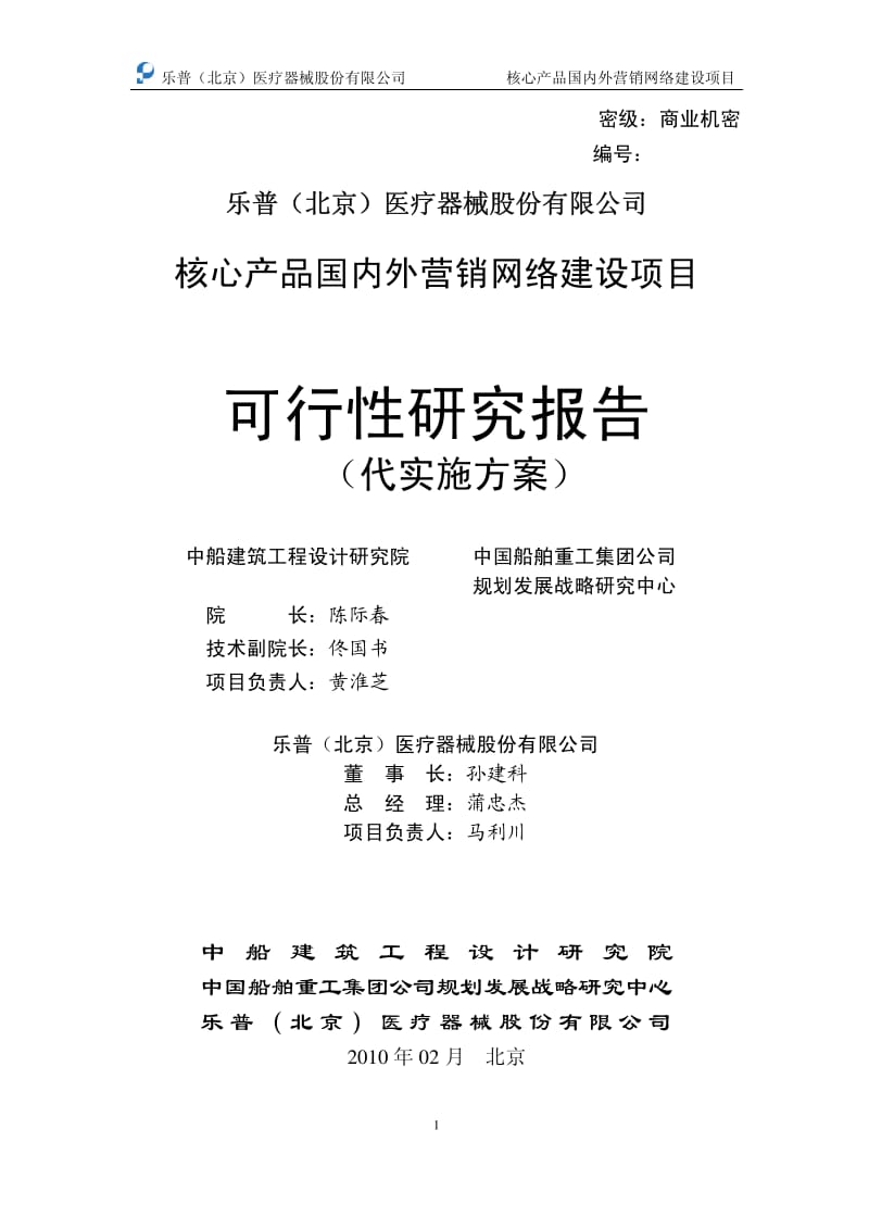 核心產(chǎn)品國(guó)內(nèi)外營(yíng)銷網(wǎng)絡(luò)建設(shè)項(xiàng)目可行性研究報(bào)告 網(wǎng)絡(luò)工程設(shè)計(jì)